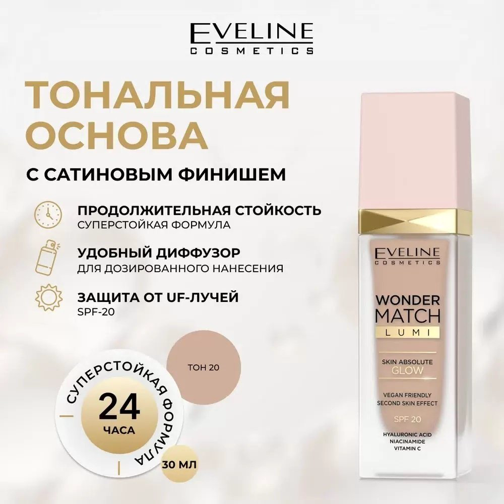 Eveline Cosmetics Wonder Match Lumi тональный крем 20 Nude 30 мл купить,NaN