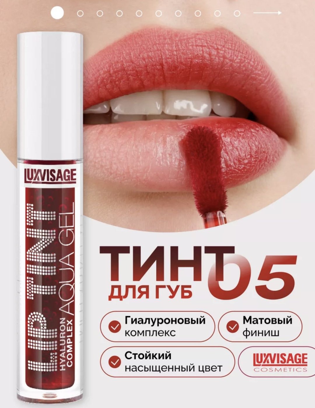 LUXVISAGE Lip tint тинт для губ 05 купить,NaN