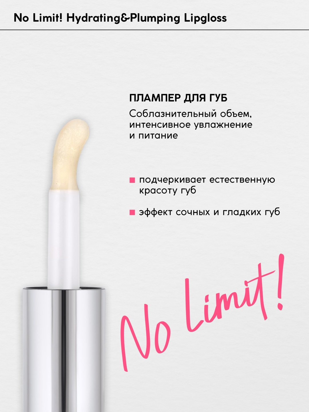 Monic beauty No Limit! Volume блеск для губ 01 Ice Water купить,NaN