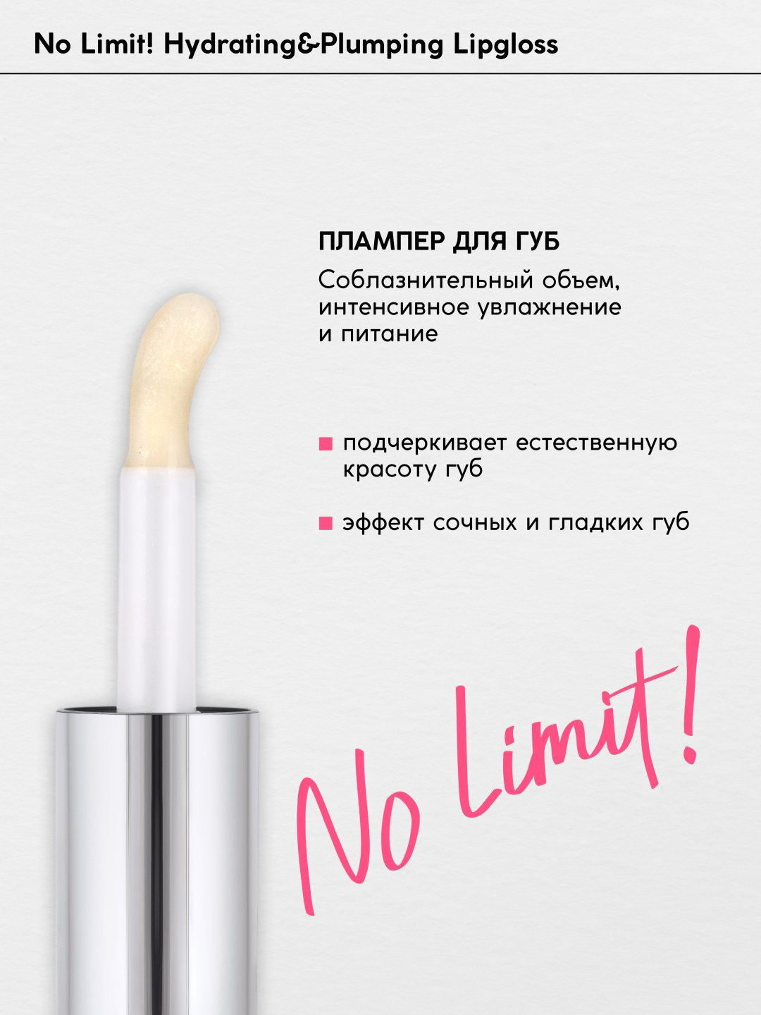 Monic beauty No Limit! Volume блеск для губ 01 Ice Water купить,NaN