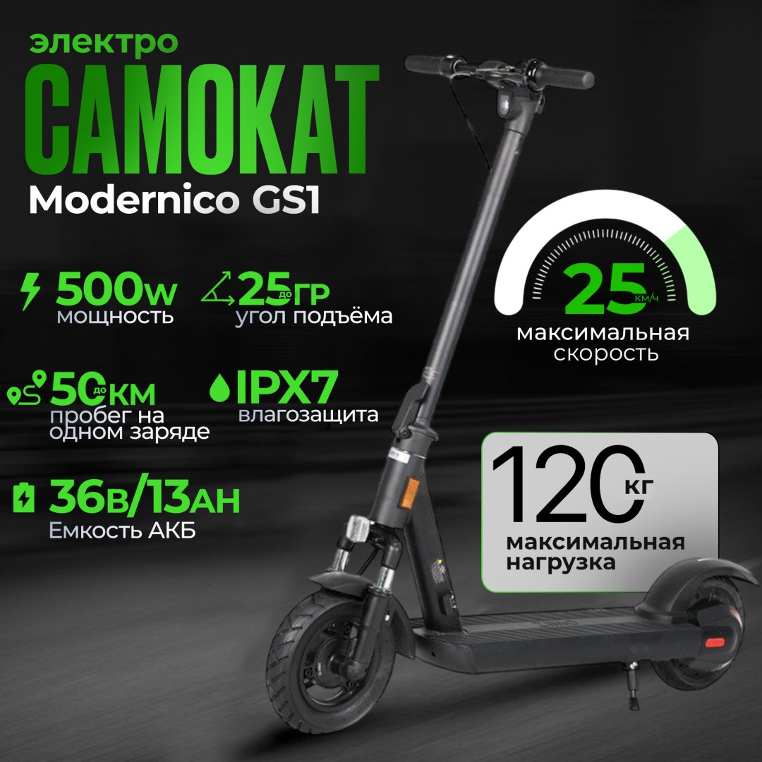 Электросамокат Modernico GS 1 черный