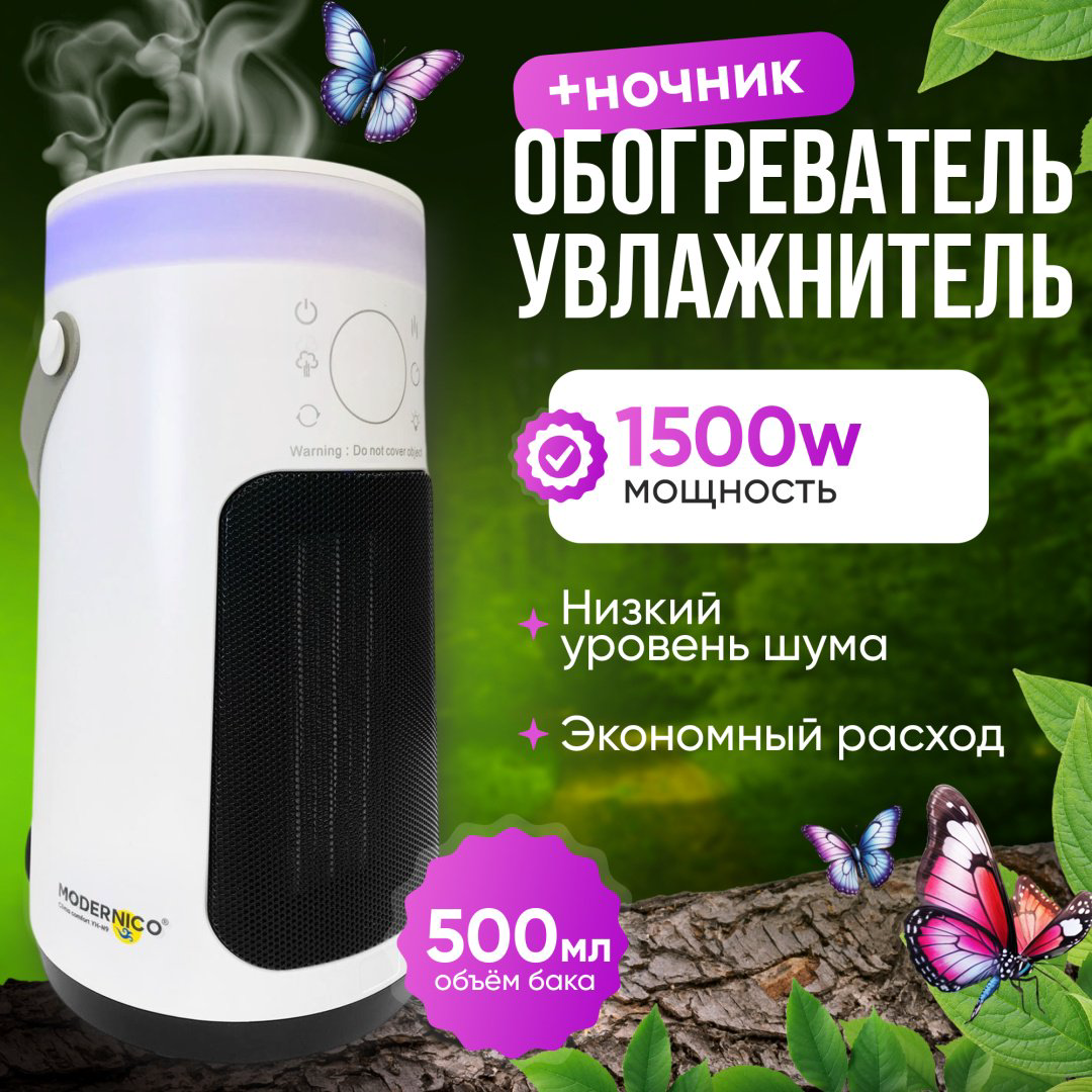 Тепловентилятор Modernico YH-N9 белый купить,NaN
