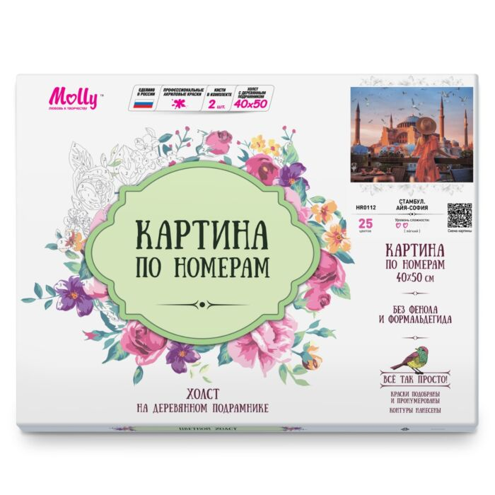 Картина по номерам Molly Стамбул Айя София 40х50см 25 цветов купить,NaN