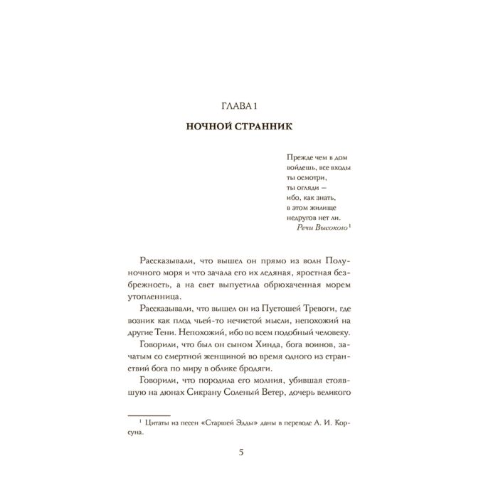 Фантастика и фэнтези Гжендович Я. Владыка ледяного сада Ночной странник купить,NaN