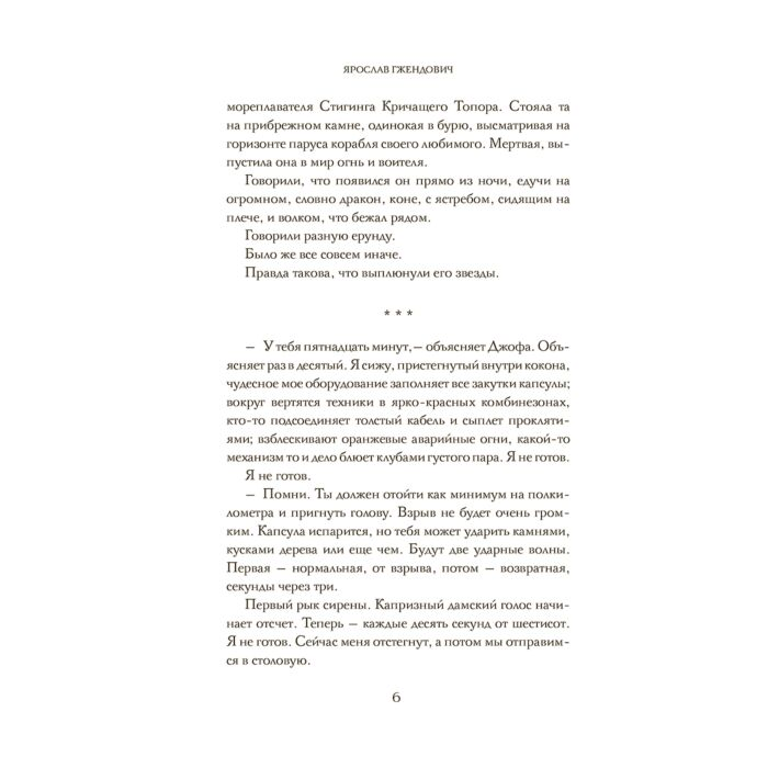 Фантастика и фэнтези Гжендович Я. Владыка ледяного сада Ночной странник купить,NaN