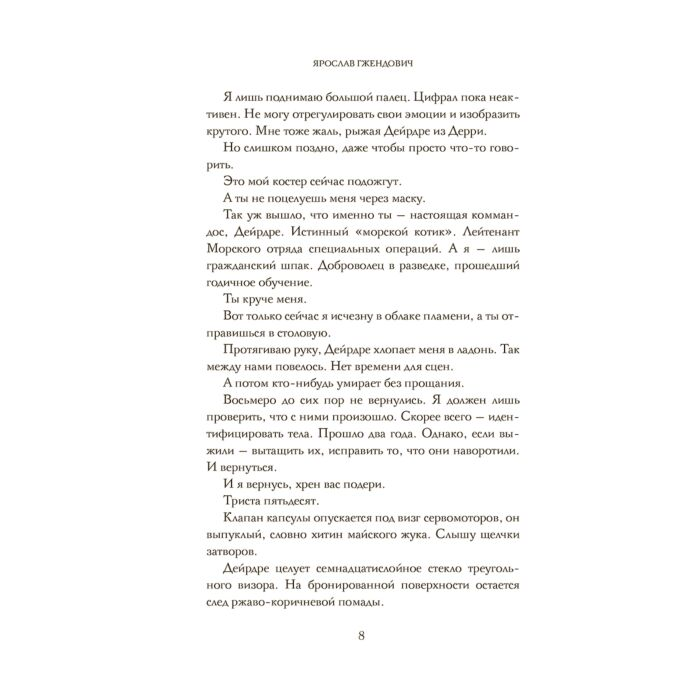 Фантастика и фэнтези Гжендович Я. Владыка ледяного сада Ночной странник купить,NaN
