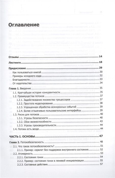 Информационные технологии Гетц Б. Пайерлс Т. Блох Д. Java Concurrency на практике купить,NaN