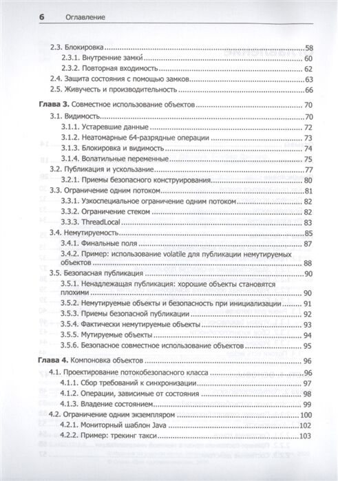 Информационные технологии Гетц Б. Пайерлс Т. Блох Д. Java Concurrency на практике купить,NaN