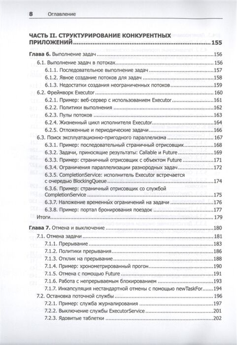 Информационные технологии Гетц Б. Пайерлс Т. Блох Д. Java Concurrency на практике купить,NaN