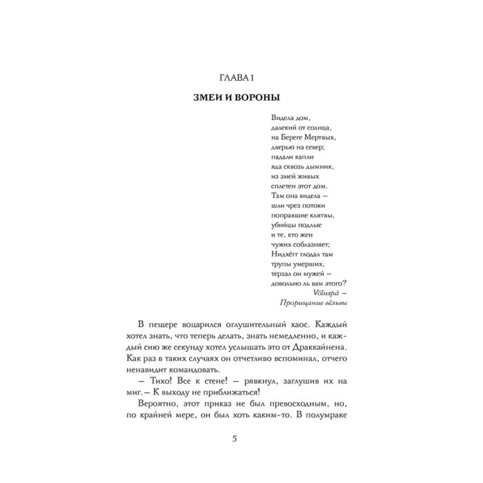 Фантастика и фэнтези Гжендович Я. Владыка ледяного сада Конец пути купить,NaN