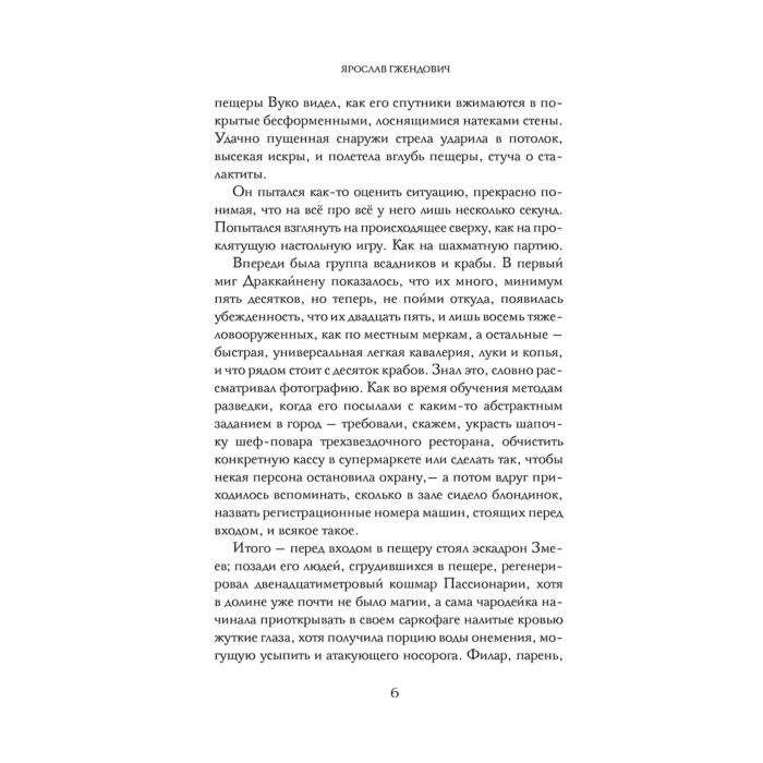 Фантастика и фэнтези Гжендович Я. Владыка ледяного сада Конец пути купить,NaN