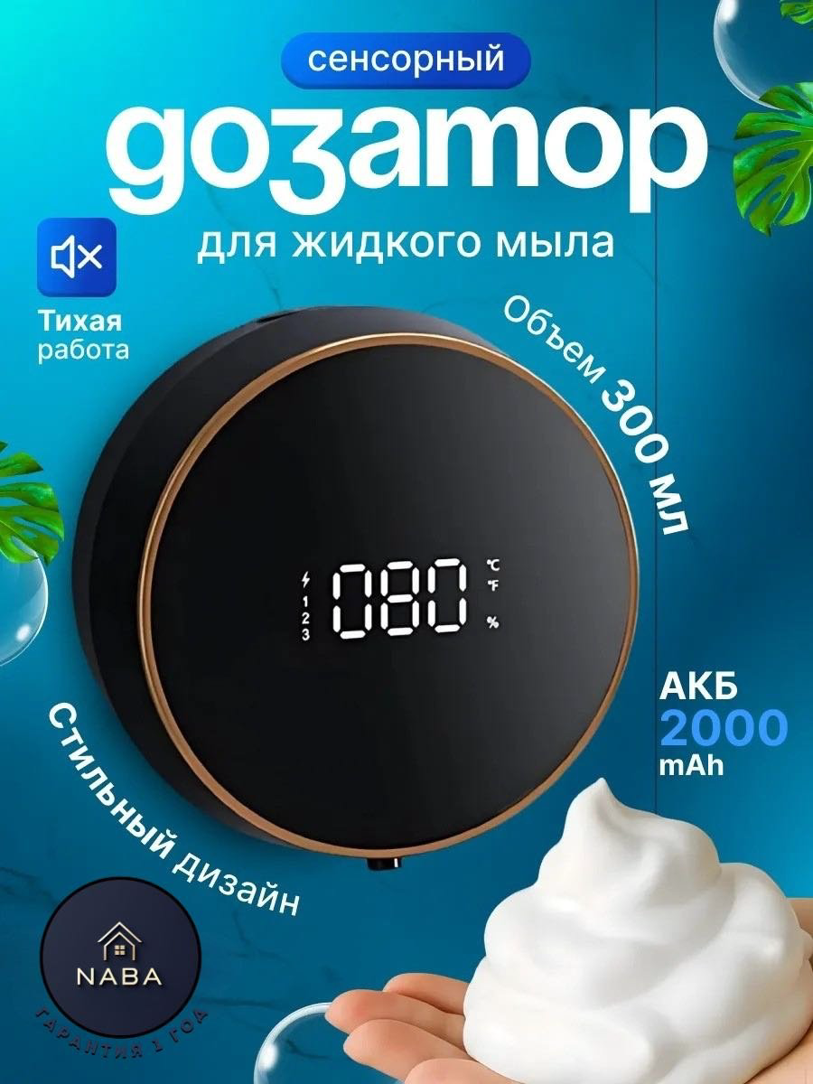 Дозатор для жидкого мыла NABA W1 черный купить,NaN