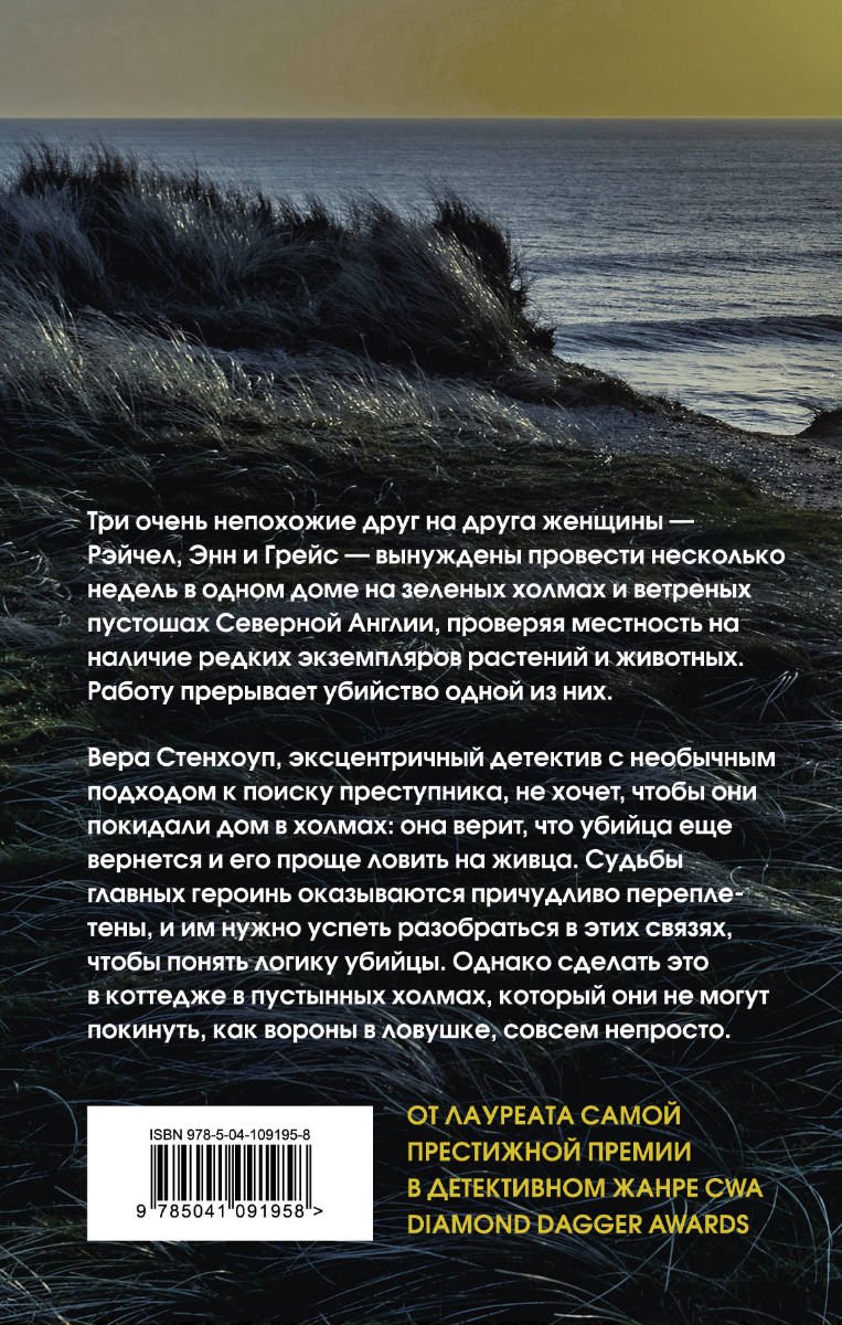 Художественная литература Кливз Э. Ловушка для ворона купить,NaN