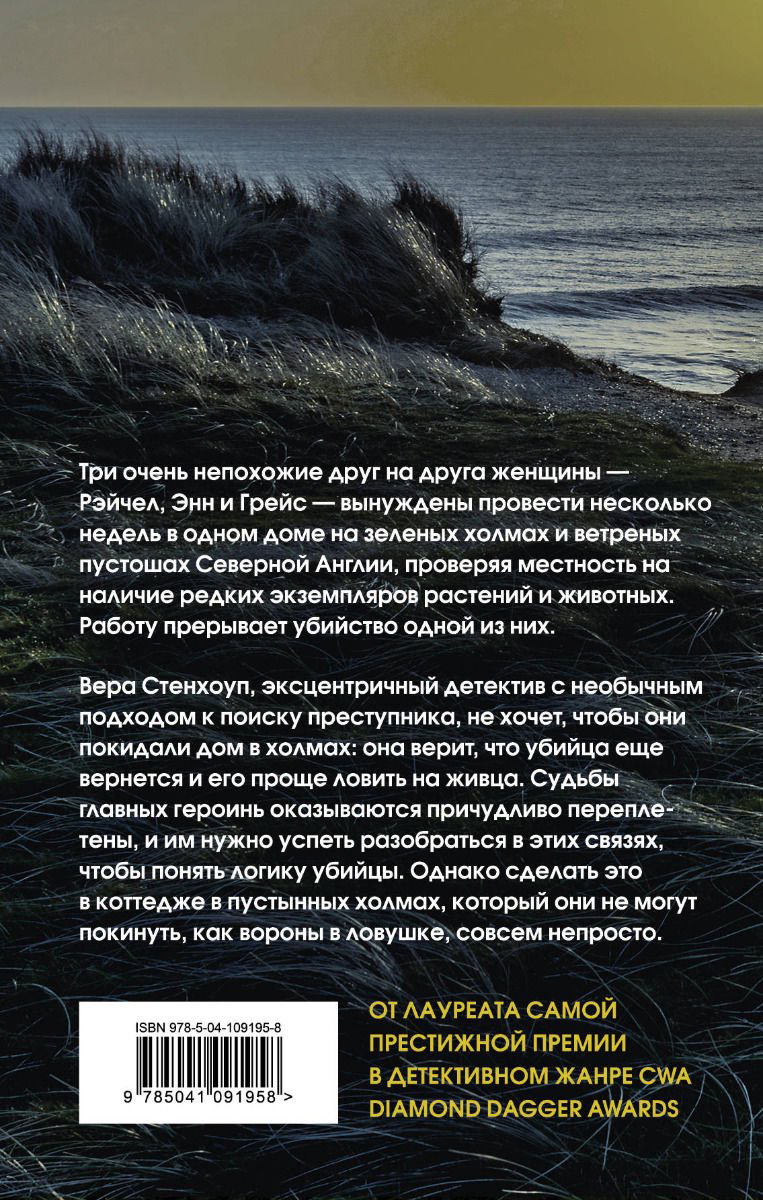 Художественная литература Кливз Э. Ловушка для ворона купить,NaN