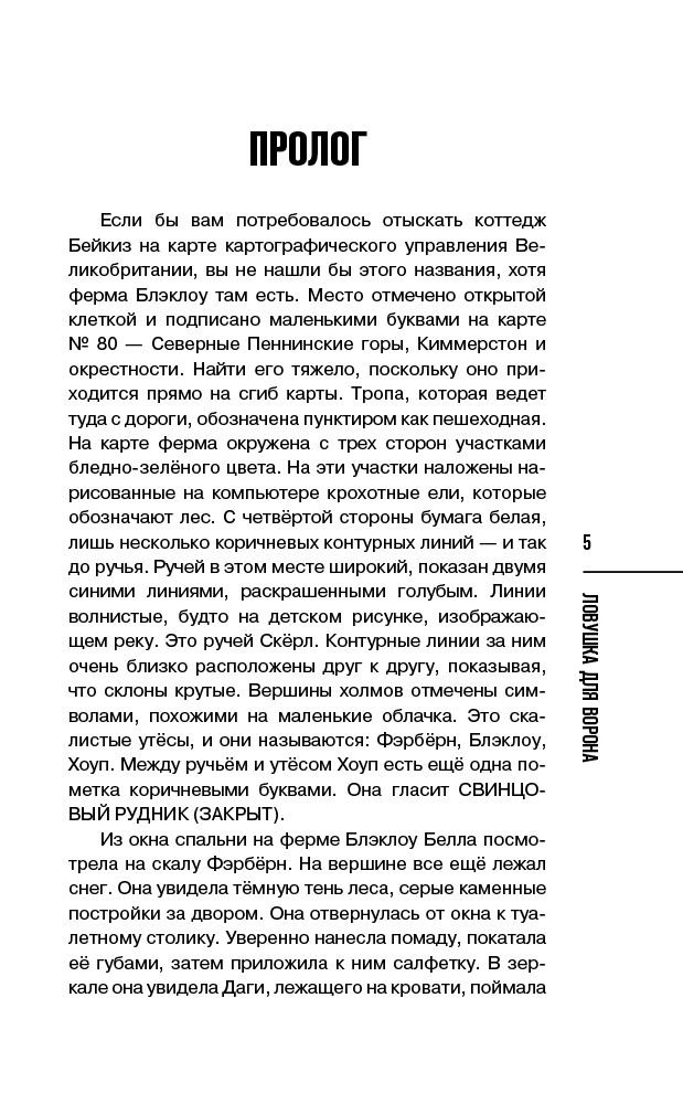 Художественная литература Кливз Э. Ловушка для ворона купить,NaN