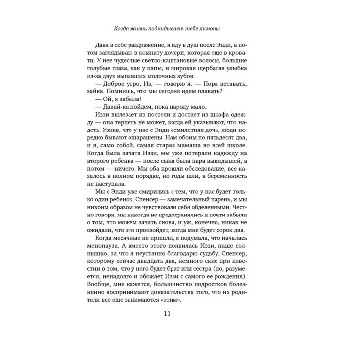 Сентиментальный роман Гибсон Фиона Когда жизнь подкидывает тебе лимоны купить,NaN