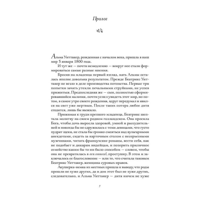 Современная мировая проза Гилберт Э. Происхождение всех вещей купить,NaN