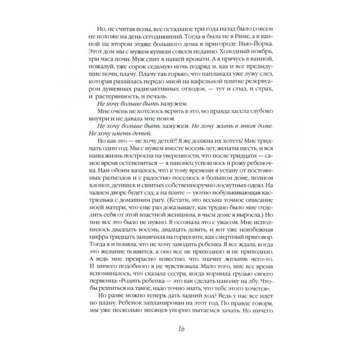 Современная проза Гилберт Э. Есть молиться любить купить,NaN