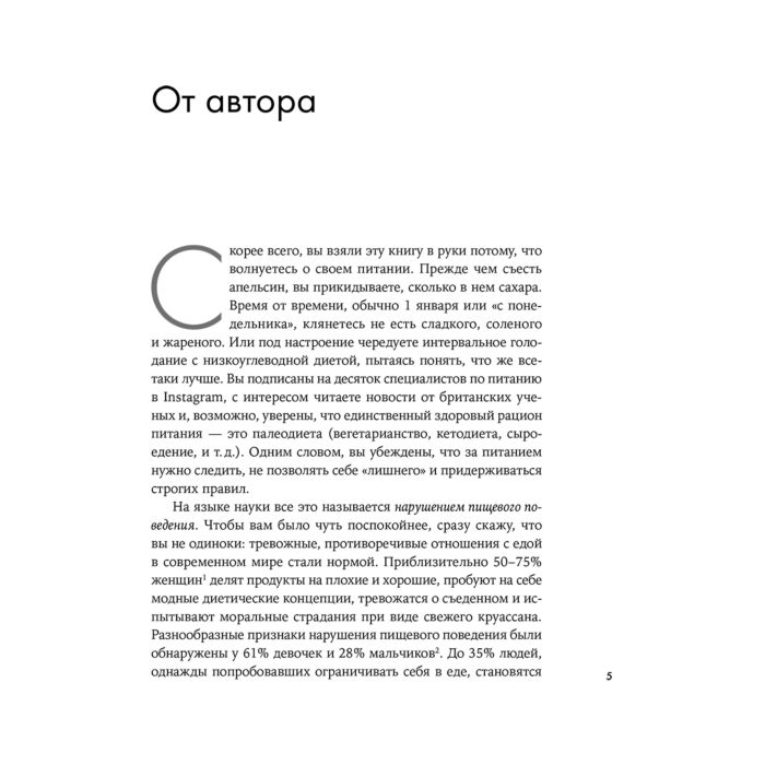 Здоровье Гильман Е. Помирись с едой Как забыть о диетах и перейти на интуитивное питание купить,NaN