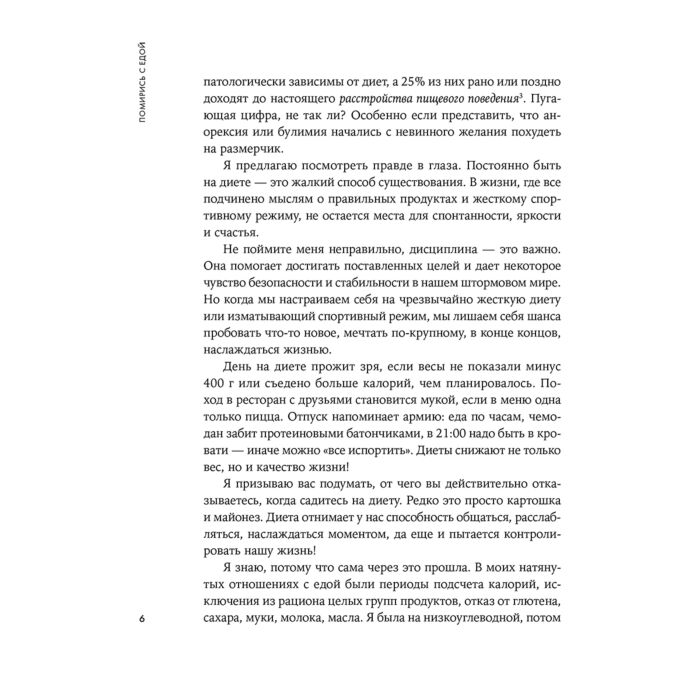 Здоровье Гильман Е. Помирись с едой Как забыть о диетах и перейти на интуитивное питание купить,NaN