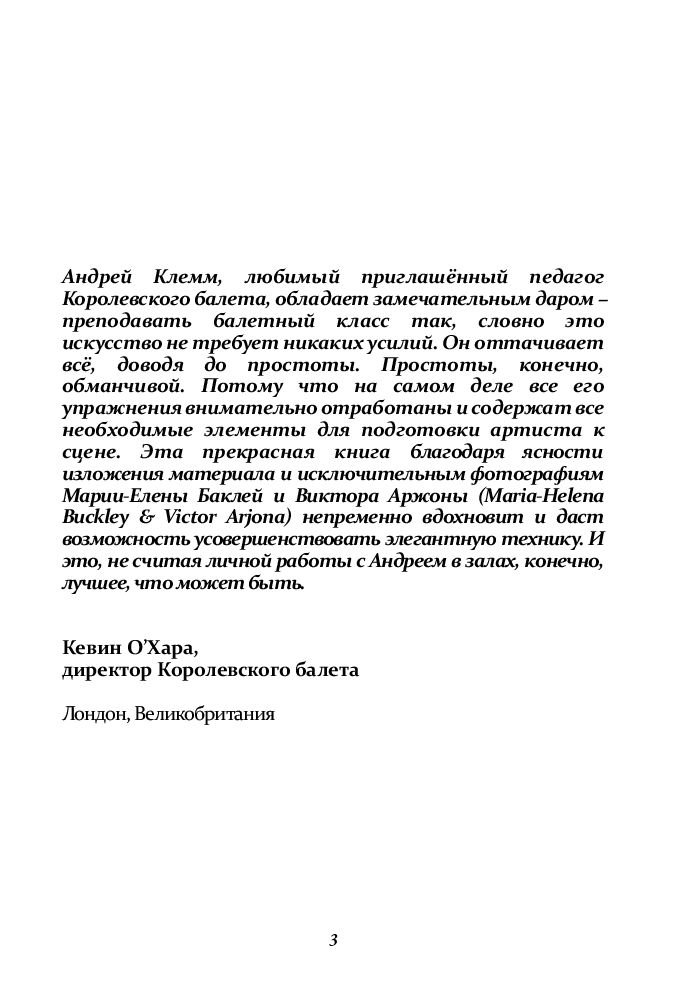 Искусство Клемм А. Балетный класс купить,NaN