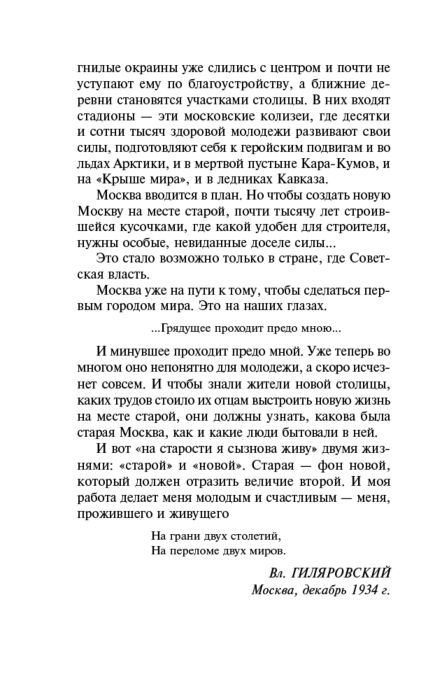 Русская классика Гиляровский В. А. Москва и москвичи  купить,NaN