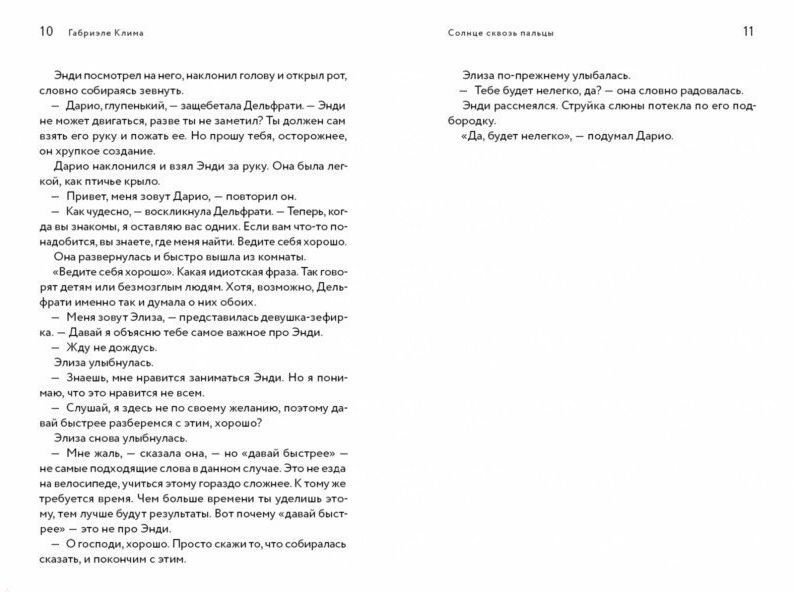 Художественная литература Клима Г. Солнце сквозь пальцы купить,NaN