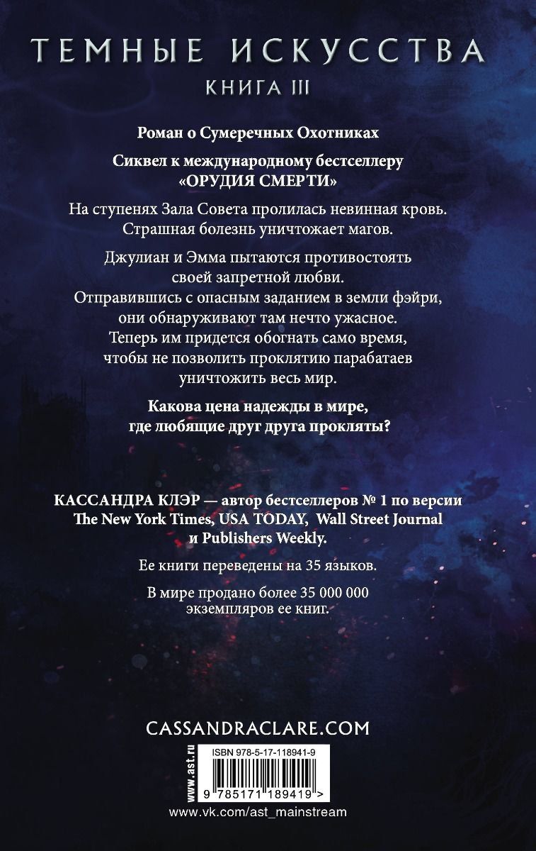 Художественная литература Клэр К. Темные искусства. Королева воздуха и тьмы купить,NaN