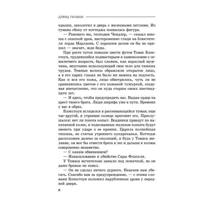 Исторический роман Гилман Д. Бог войны купить,NaN