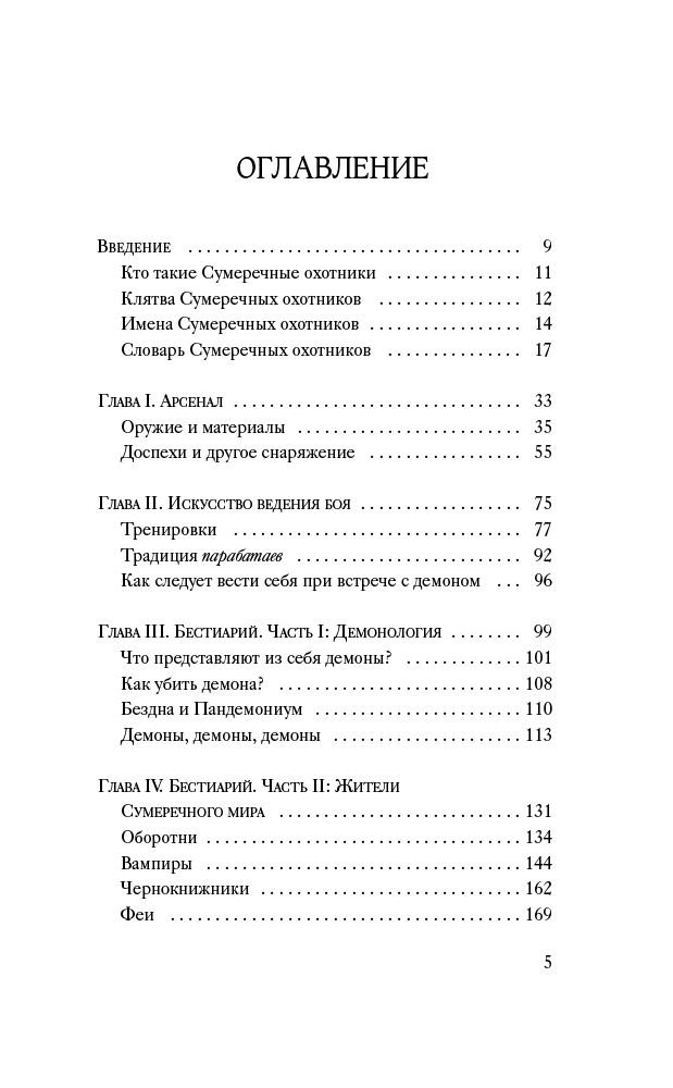 Художественная литература Клэр К. Льюис Дж. Кодекс Сумеречных охотников купить,NaN