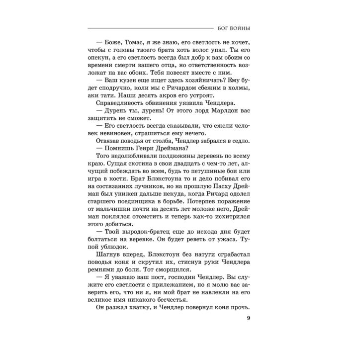 Исторический роман Гилман Д. Бог войны купить,NaN