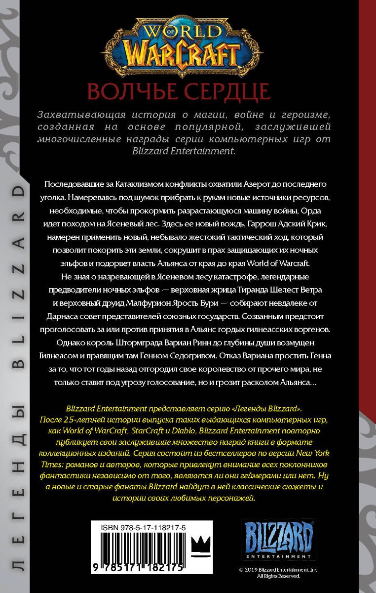 Художественная литература Кнаак Р. World of Warcraft. Волчье сердце купить,NaN