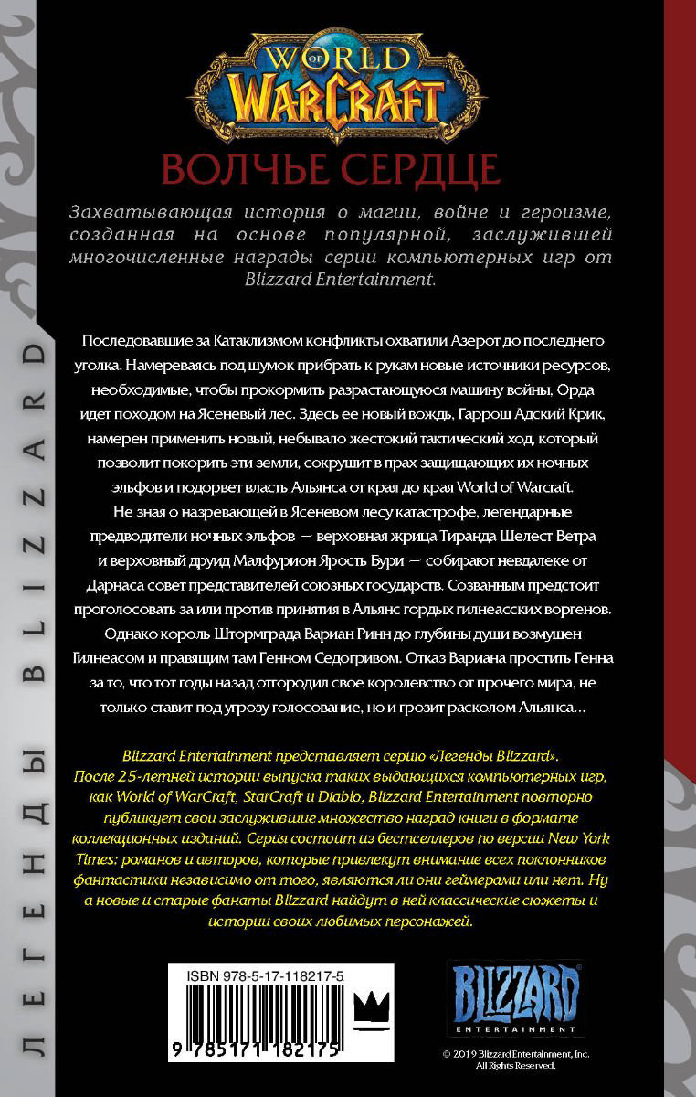 Художественная литература Кнаак Р. World of Warcraft. Волчье сердце купить,NaN