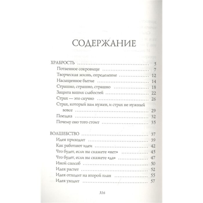  Популярная психология Гилберт Э. Большое волшебство Творчество без страха купить,NaN