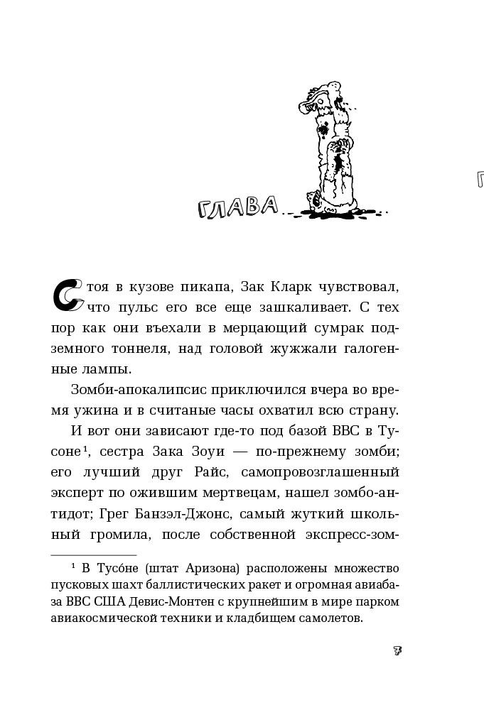 Детская литература Клопфер Д., Вулфхард С. Истребители зомби. От винта! купить,NaN
