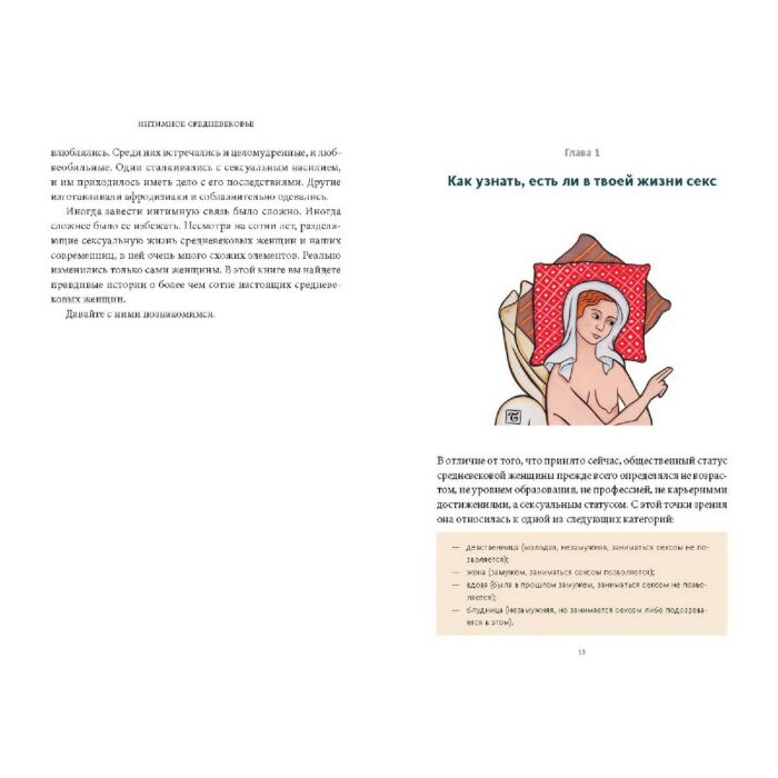 Искусство, культура Гилберт Р. Интимное Средневековье Истории о страсти и целомудрии поясах верности и приворотных снадобьях купить,NaN