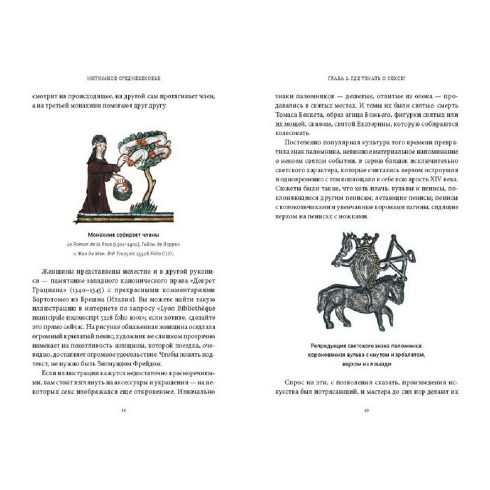 Искусство, культура Гилберт Р. Интимное Средневековье Истории о страсти и целомудрии поясах верности и приворотных снадобьях купить,NaN