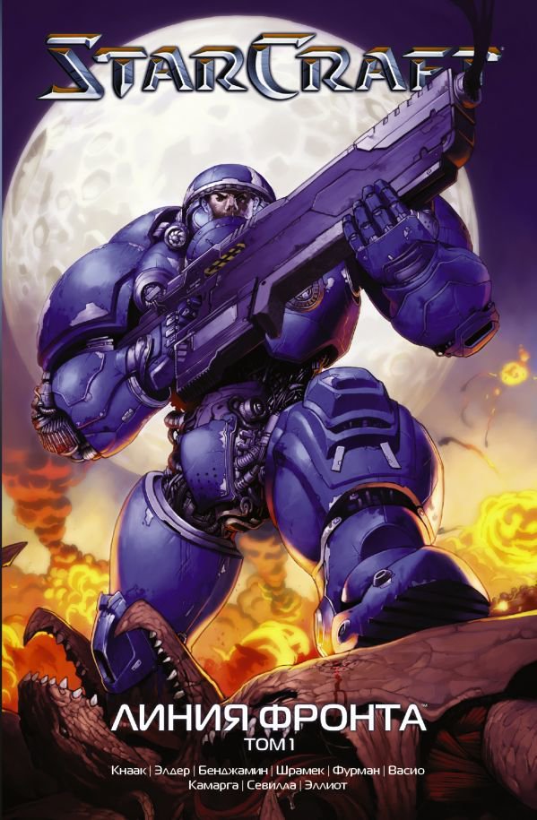 Комиксы Кнаак Р. StarCraft Линия фронта. Том 1 купить,NaN