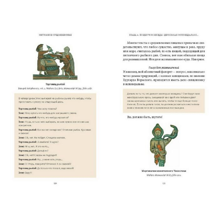 Искусство, культура Гилберт Р. Интимное Средневековье Истории о страсти и целомудрии поясах верности и приворотных снадобьях купить,NaN