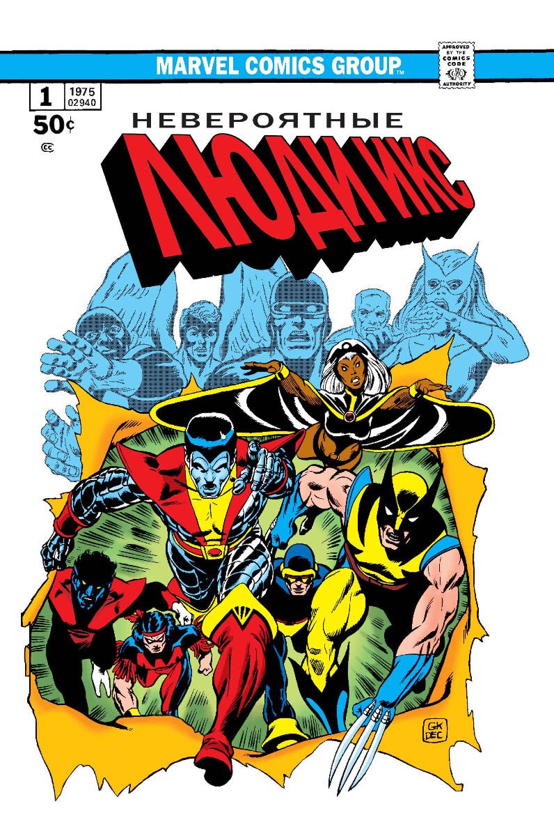 Комиксы Клэрмонт К. Классика Marvel. Невероятные Люди Икс купить,NaN