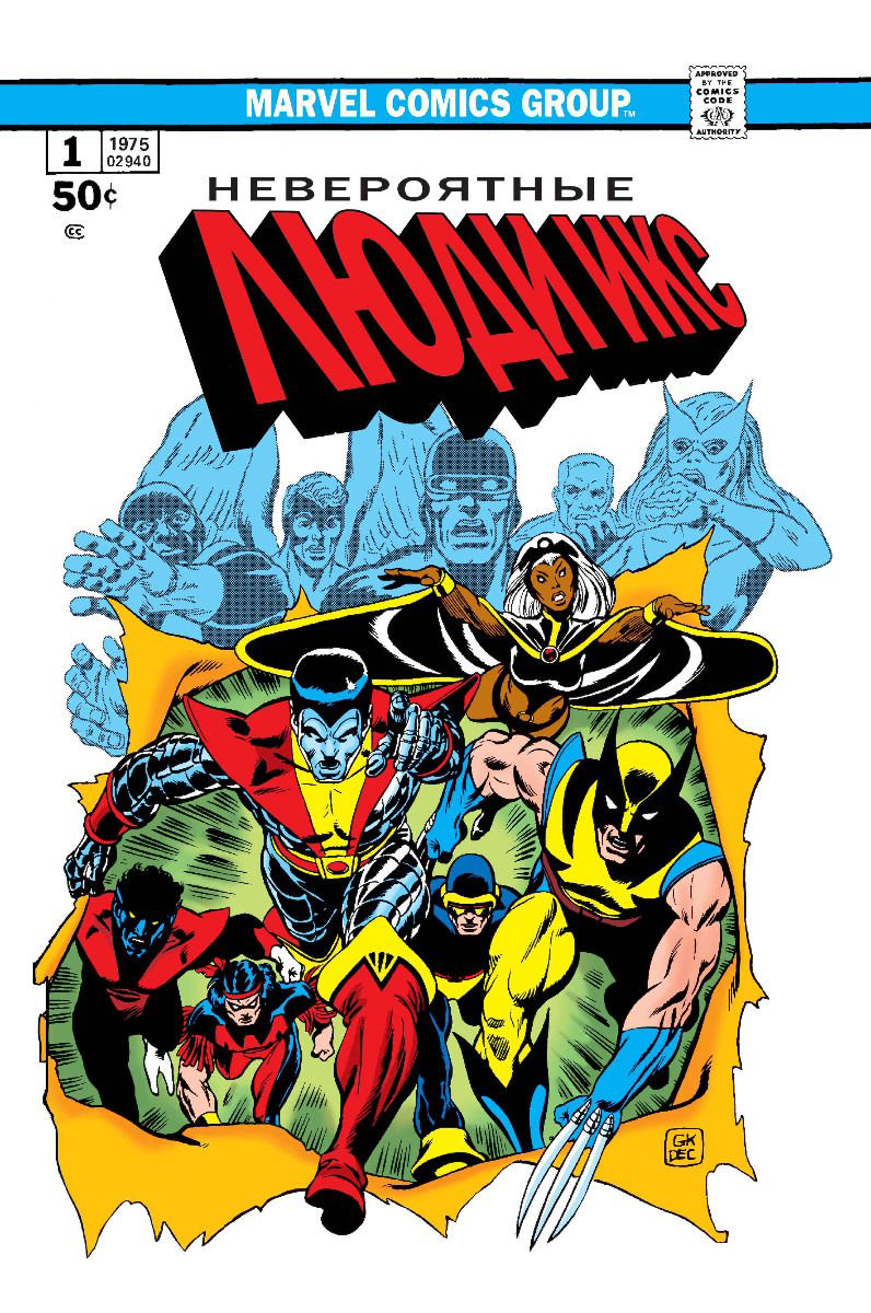 Комиксы Клэрмонт К. Классика Marvel. Невероятные Люди Икс купить,NaN
