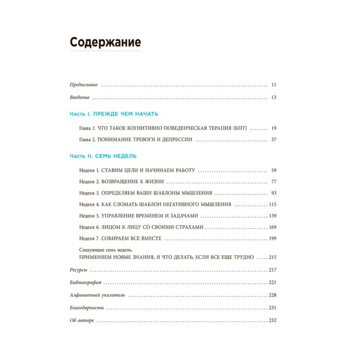 Популярная психология Гиллихан С. Дж. Научите свой мозг быть счастливым за 7 недель Воркбук по работе с депрессией и тревогой купить,NaN