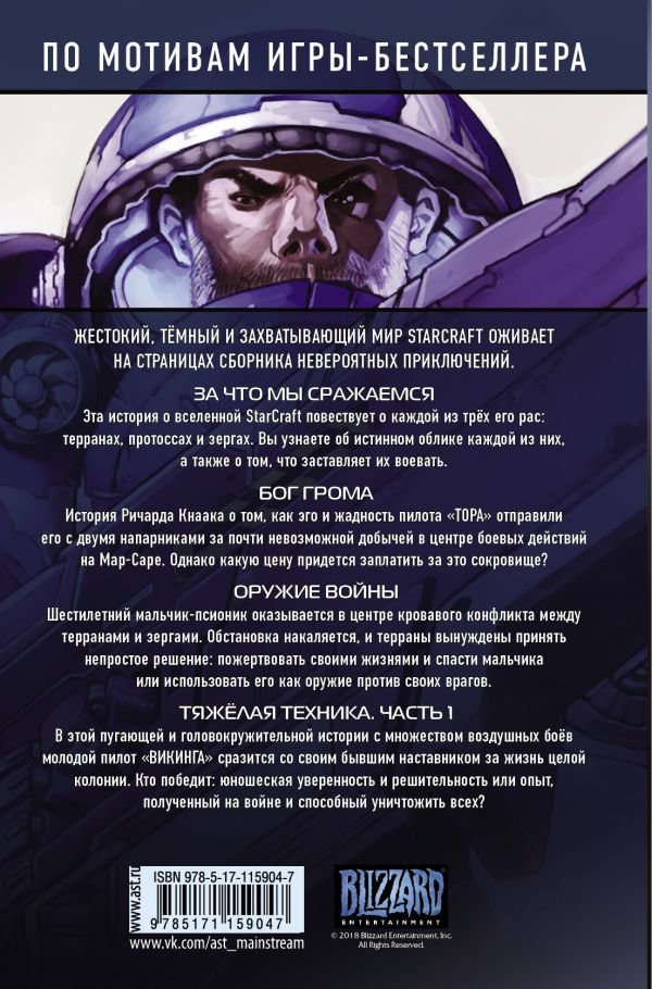Комиксы Кнаак Р. StarCraft Линия фронта. Том 1 купить,NaN