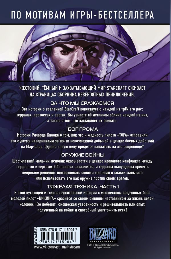 Комиксы Кнаак Р. StarCraft Линия фронта. Том 1 купить,NaN