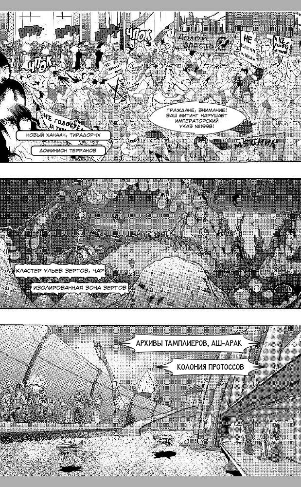 Комиксы Кнаак Р. StarCraft Линия фронта. Том 1 купить,NaN