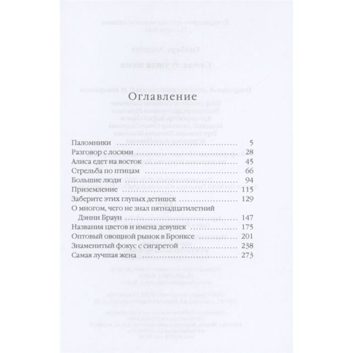 Современная мировая проза Гилберт Э. Самая лучшая жена  купить,NaN
