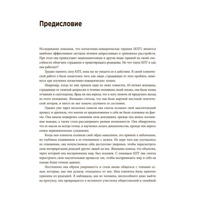 Популярная психология Гиллихан С. Дж. Научите свой мозг быть счастливым за 7 недель Воркбук по работе с депрессией и тревогой купить,NaN