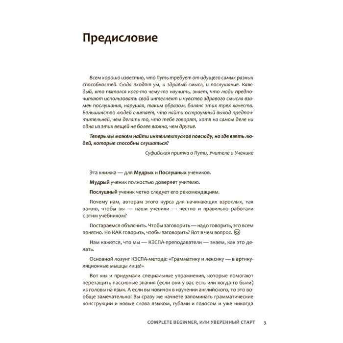 Иностранные языки Гивенталь И. А. Страхов А.С. Самоучитель английского языка Complete Beginner или Уверенный старт купить,NaN