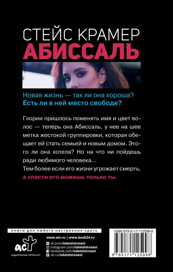 Художественная литература Крамер С. Абиссаль купить,NaN