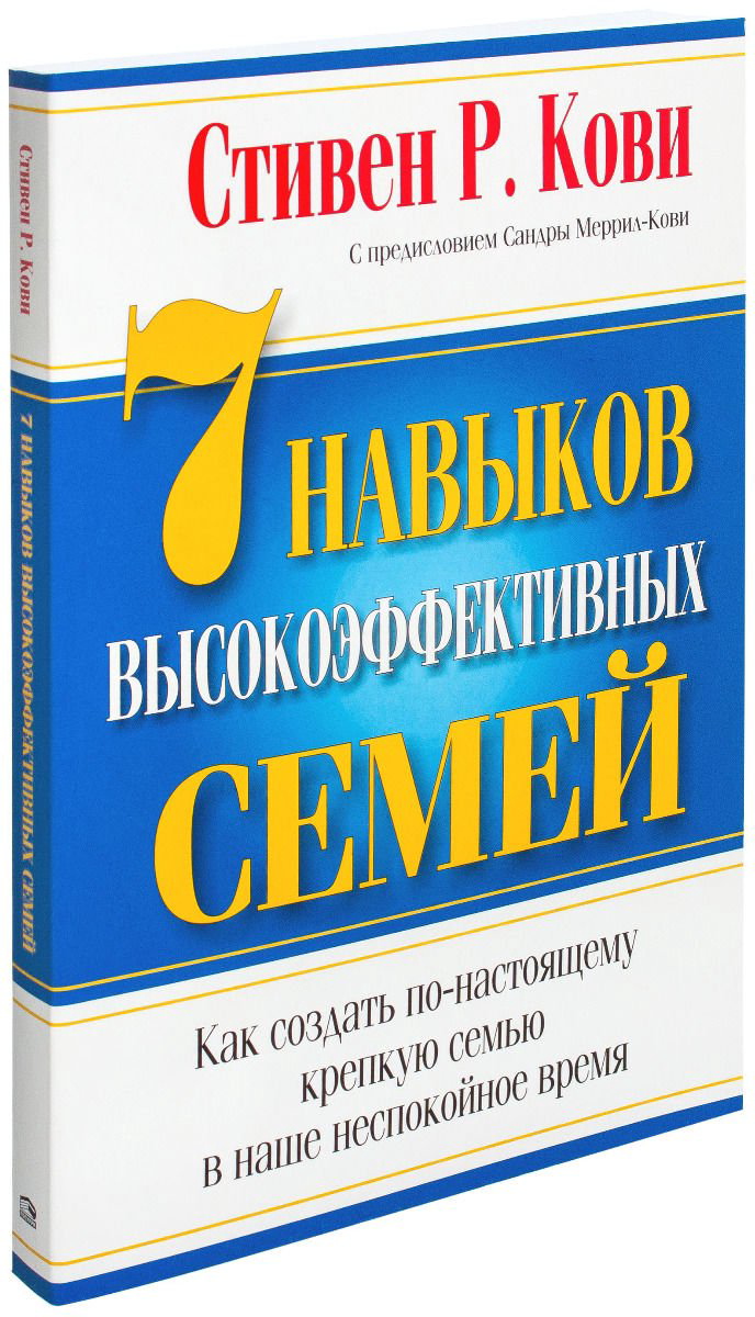 Бизнес литература Кови С. 7 Навыков высокоэффективных семей купить,NaN